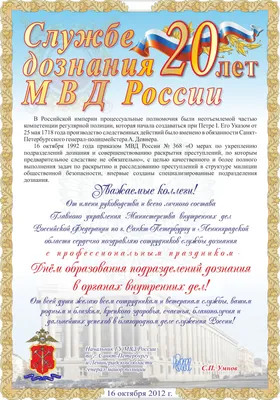 Общероссийский Профсоюз УСБ МВД России - С днем сотрудника органов  внутренних дел