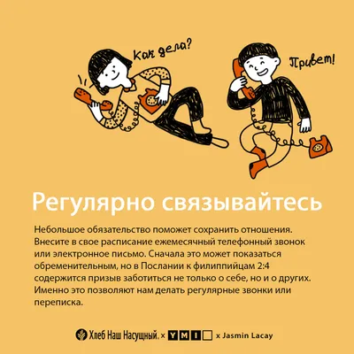 Как сохранить дружбу на расстоянии | Хлеб Наш Насущный