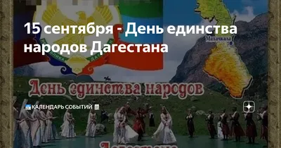 В День единства народов Дагестана прошел фестиваль «Живые традиции»:  Культура: Моя страна: 