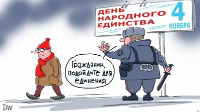 4 ноября – День народного единства