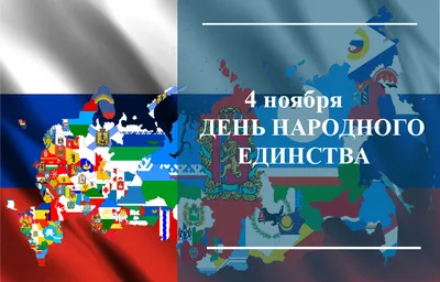 День народного единства в России - РИА Новости, 