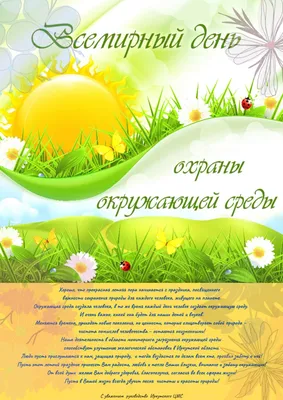 5 июня в Казахстане отмечается День эколога. Поздравляем всех защитников  природы, преподавателей кафедры "экология" и студентов-будущих… | Instagram
