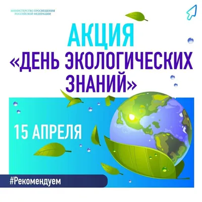 Республиканский центр экологии и краеведения » День экологического  образования