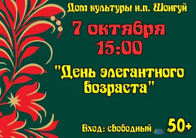 ДЕНЬ ПОЖИЛОГО ЧЕЛОВЕКА — ПРАЗДНИК НЕ ВОЗРАСТА, А МУДРОСТИ !!! | | ГБУ СО МО  "КЦСОР "ПАВЛОВО-ПОСАДСКИЙ"