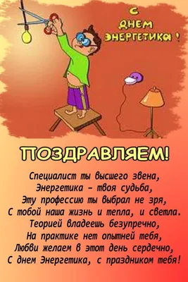 Какой сегодня день — День энергетика в Украине — поздравления, актуальные  мемы, история праздника / NV