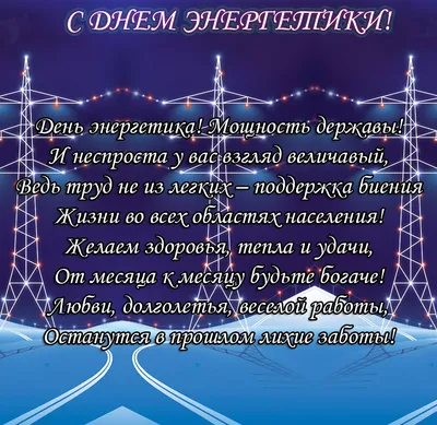 С днем энергетика. - стр. 4 - События - Форум Териос клуба