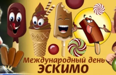  - 🍦Угостите сегодня коллегу мороженкой! 24 января отмечается  Международный день эскимо — отличный повод побаловать себя сладким 😉 |  Facebook