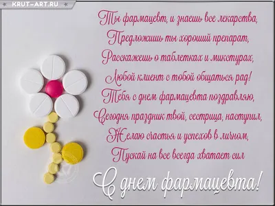 19 мая в России отмечается День фармацевтического работника. |  |  Подмосковье - БезФормата