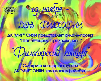 КУ "Государственный архив Югры" Сегодня, 17 ноября, отмечается Всемирный день  философии.