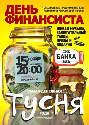 15 ноября - День Финансиста! Профессиональный праздник работников  финансовой системы страны! Желаем больших успехов в работе и новых… |  Instagram