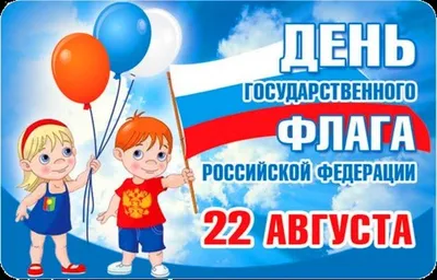 День государственного флага России - МАОУ лицей №23