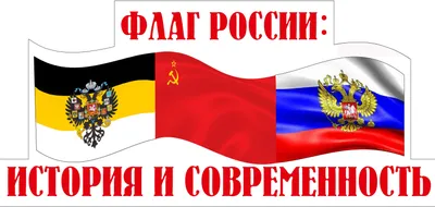 День государственного флага России » Московский Дом ветеранов войн и  Вооруженных Сил