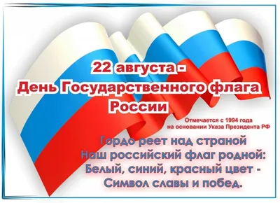 День флага в парках Москвы 2022