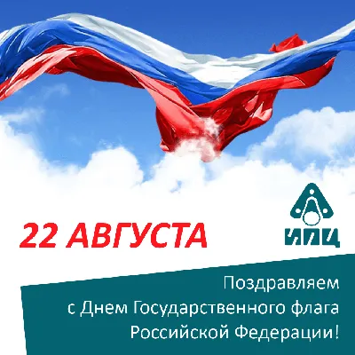 День Государственного флага России-2022: лучшие новые открытки и  поздравления в стихах - 