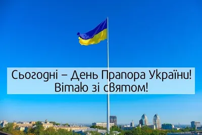 День флага Украины 2023 – картинки и поздравления с праздником 23 августа  на украинском языке - Телеграф