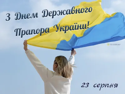 День флага Украины 2021: поздравления, открытки и история желто-голубого  знамени