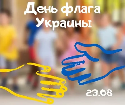 День Государственного Флага Украины - поздравление с праздником в прозе и  стихах - Lifestyle 24