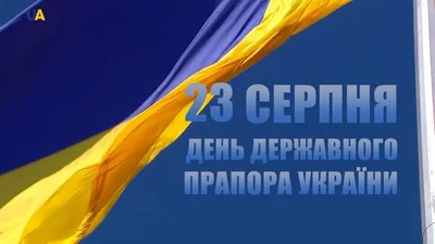 День флага Украины 2020: поздравления, стихи, открытки, видео