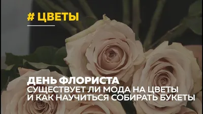 В Якутске отметили День флориста 🌸