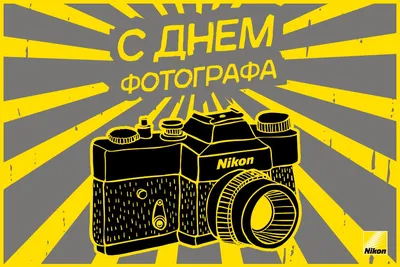 В День фотографа приглашаем на фотовыставки! | Национальная библиотека  имени С.Г. Чавайна Республики Марий Эл