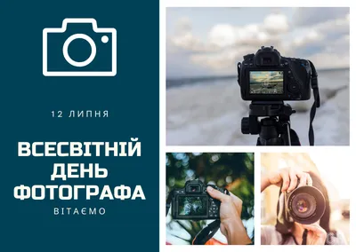 День фотографа