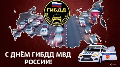 День ГАИ | Пикабу