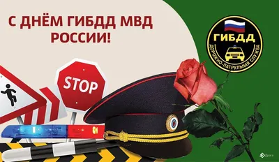 3 июля — День ГАИ России (День ГИБДД МВД РФ) — Автошкола Форсаж: обучение  вождению на категорию B. Получение прав в Орехово-Зуево и Куровском