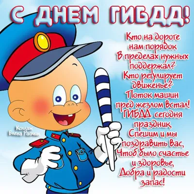 Это интересно» 3 июля – День ГИБДД МВД России - 3 Июля 2021 - МБУК Музей  истории и ремёсел Советского района