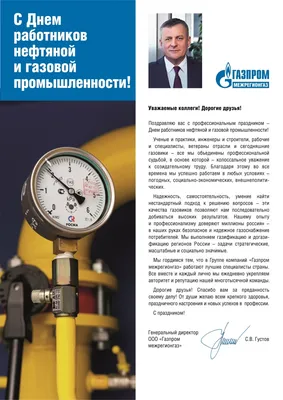 С днём нефтяника и газовика!