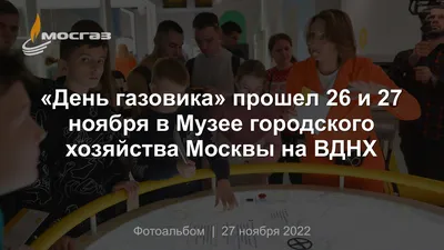 Профессиональная организация Дня газовика в СПб