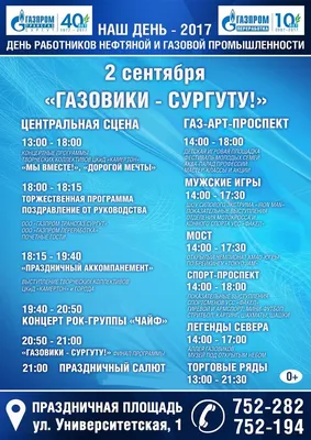 На День нефтяника и газовика 2017 в Сургуте ждут группу "Чайф" — Выбирай.ру  — Сургут