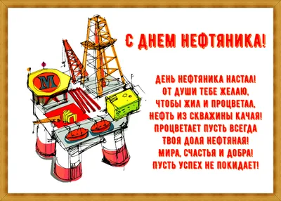 Нефтяникам и газовикам - Корпоративные подарки, съедобные сувениры,  бизнес-подарки с логотипом