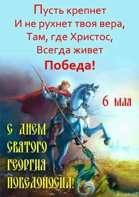 День святого Георгия Победоносца 2024: какого числа, история и традиции  праздника