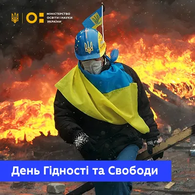 21 листопада Україна відзначає День Гідності та Свободи - Портал Києва