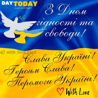 День гідності та свободи (2024) - DAY TODAY