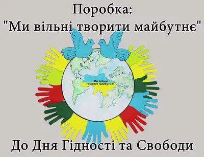 День гідності та свободи - Олевська ТГ