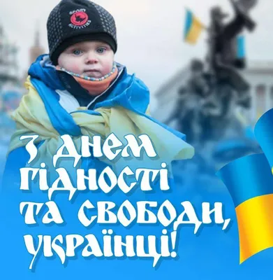 Університет Григорія Сковороди в Переяславі складає шану активним українцям  з нагоди Дня Гідності та Свободи - Університет Григорія Сковороди в  Переяславі