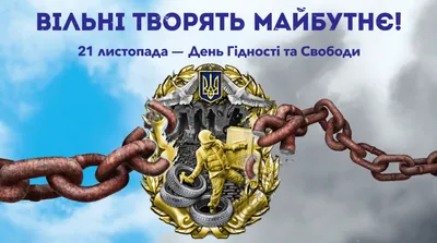 Сьогодні відзначають День Гідності та Свободи » Всі новини Кременчука на  сайті Кременчуцький ТелеграфЪ