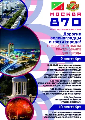 Открытки и картинки с Днем города Москвы 2023 (70 изображений)