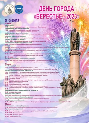 День Города в Москве 2022 - Праздничная Программа