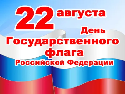 День Государственного флага Российской Федерации в Краснодаре: программа  мероприятий и онлайн-акций :: 