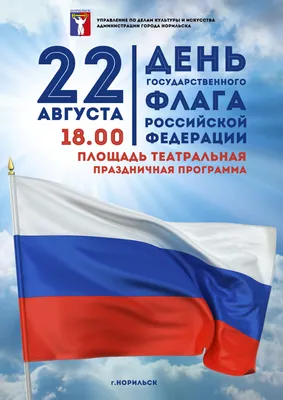 День государственного флага - ПАО «СЭЗ им. Серго Орджоникидзе»