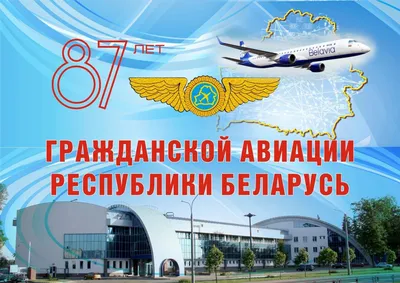 День гражданской авиации России 2023 - история и традиции праздника —   — Статьи на РЕН ТВ