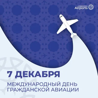Международный день гражданской авиации - РИА Новости, 
