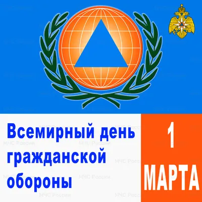 4 октября - День гражданской обороны Российской Федерации - Статьи -  Новости, объявления, статьи - Официальный сайт Асбестовского городского  округа