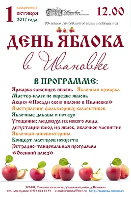 День яблока в Ивановке - Новости - Музей-заповедник С. В. Рахманинова  «Ивановка»