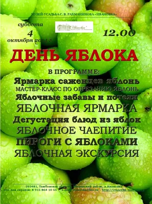 День яблока  года - Новости - Музей-заповедник С. В.  Рахманинова «Ивановка»