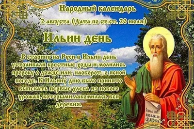 2 августа – Ильин день – Алтайская межпоселенческая библиотека МБУК "МКЦ"  Алтайского района Алтайского края