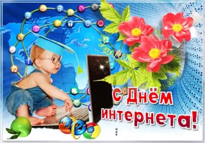 Беседа «День интернета в России» 2022, Агрызский район — дата и место  проведения, программа мероприятия.