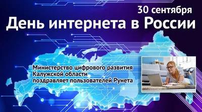 В России отмечается день Интернета | ГТРК «Курск» - Новости Курска и  Курской области | 11963